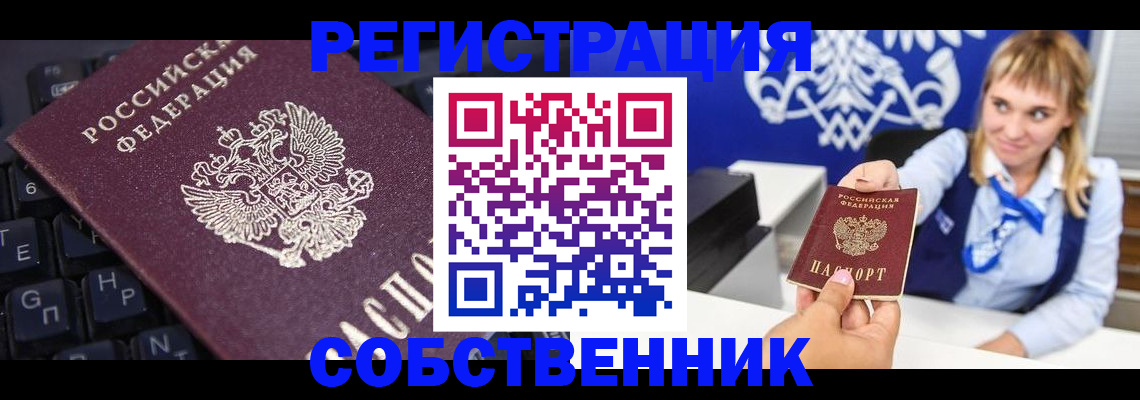 прописка 2025 в Эртили